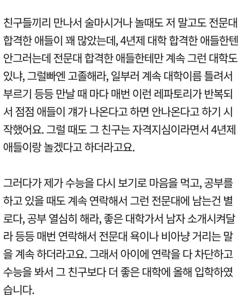 전문대 다닌다고 비아냥 대던 친구.jpg