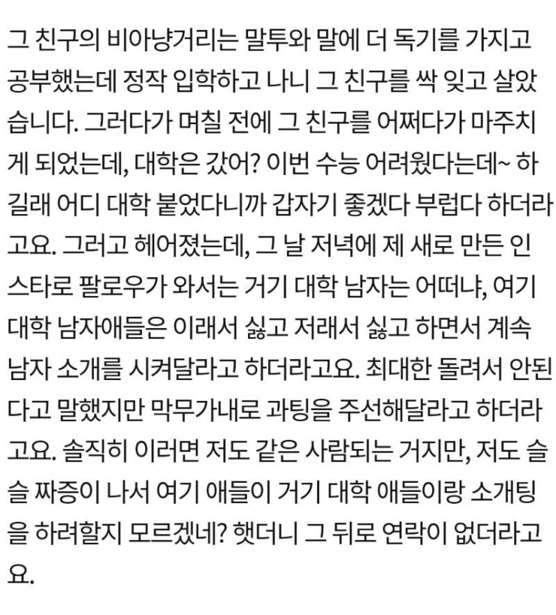 전문대 다닌다고 비아냥 대던 친구.jpg