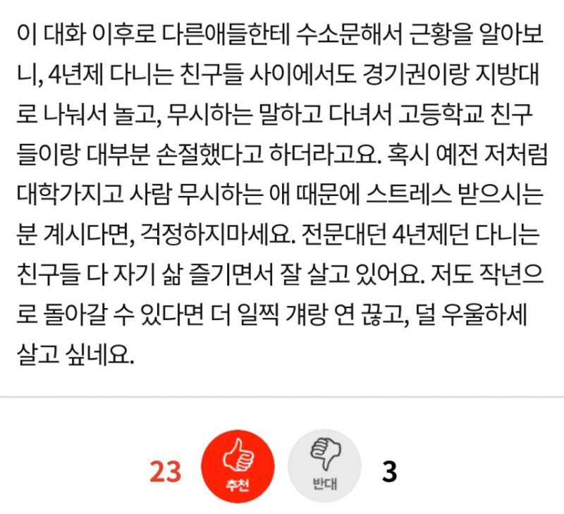 전문대 다닌다고 비아냥 대던 친구.jpg