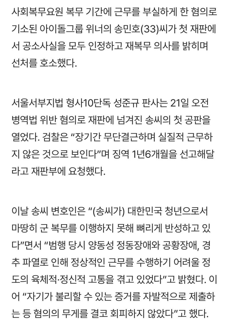 “기회 주면 재복무하겠다