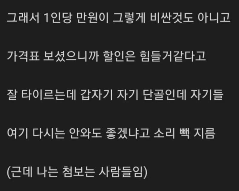 싸게 해줘" ㅈㄴ 빡친다