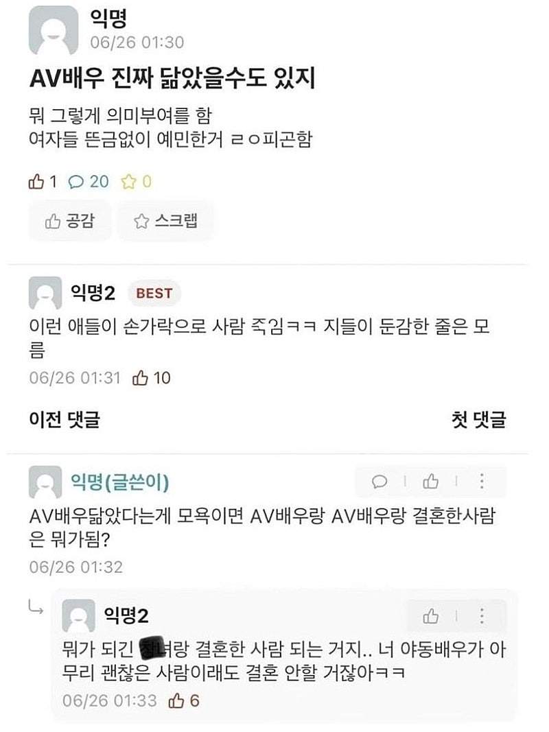 첨본 남자가 야동배우닮았다고 하네요
