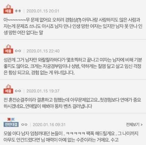 30살까지 경험없다는여자