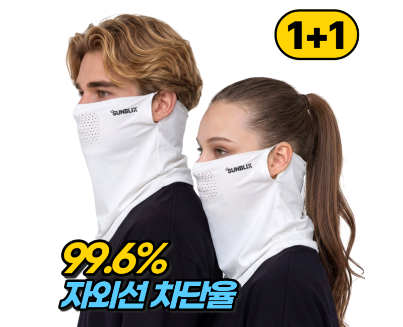 썬블릭스 자외선차단 쿨 스포츠 마스크 1+1