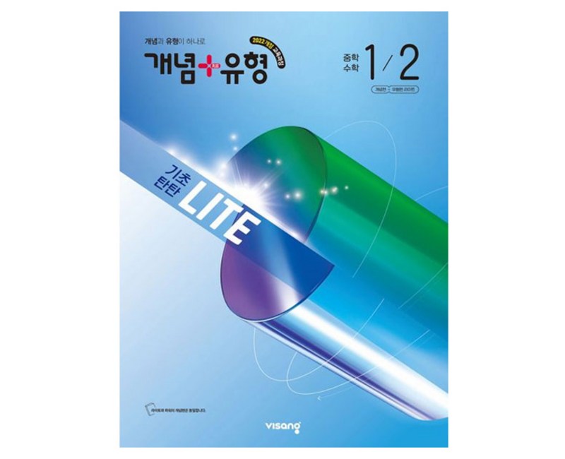 개념+유형 기초탄탄 라이트 중학 수학 1-2(2026):2022 개정 교육과정
