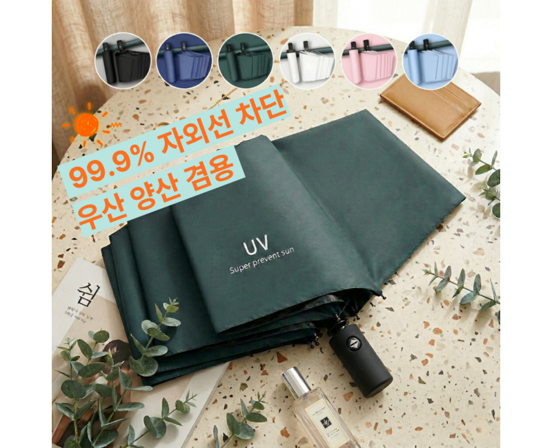 브리즈하우스 3단 자동 양산 원터치 우산 자외선차단