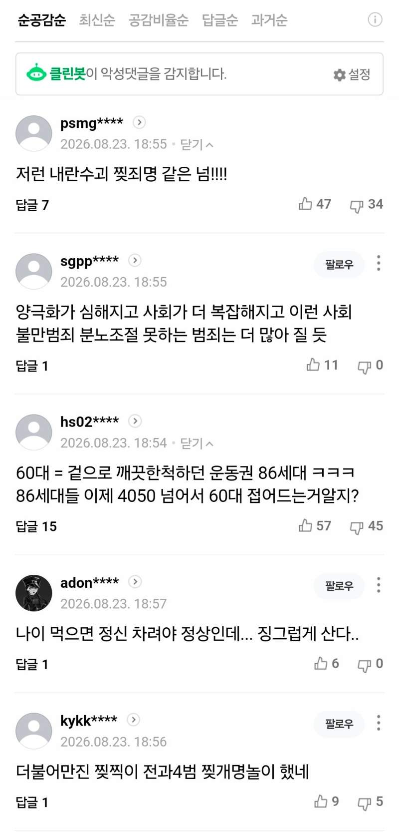 정신 나간 뉴스의 네이버 댓글 수준.news