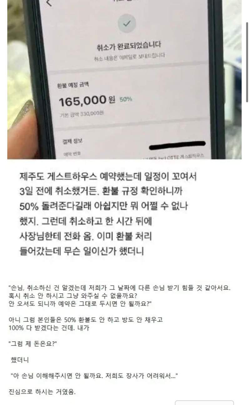 제주도펜션을 취소했는데 사장의 전화.