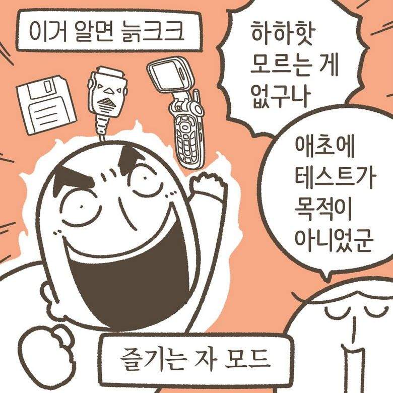Insta] 요즘은 올드한 사람을 \'늙크크\'라고 부른대.toon