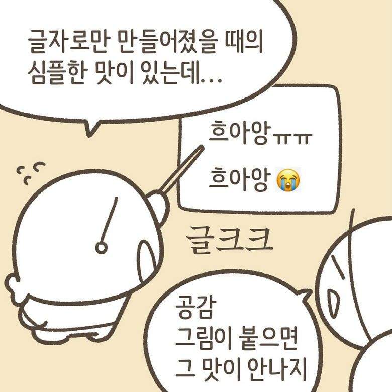 Insta] 요즘은 올드한 사람을 \'늙크크\'라고 부른대.toon