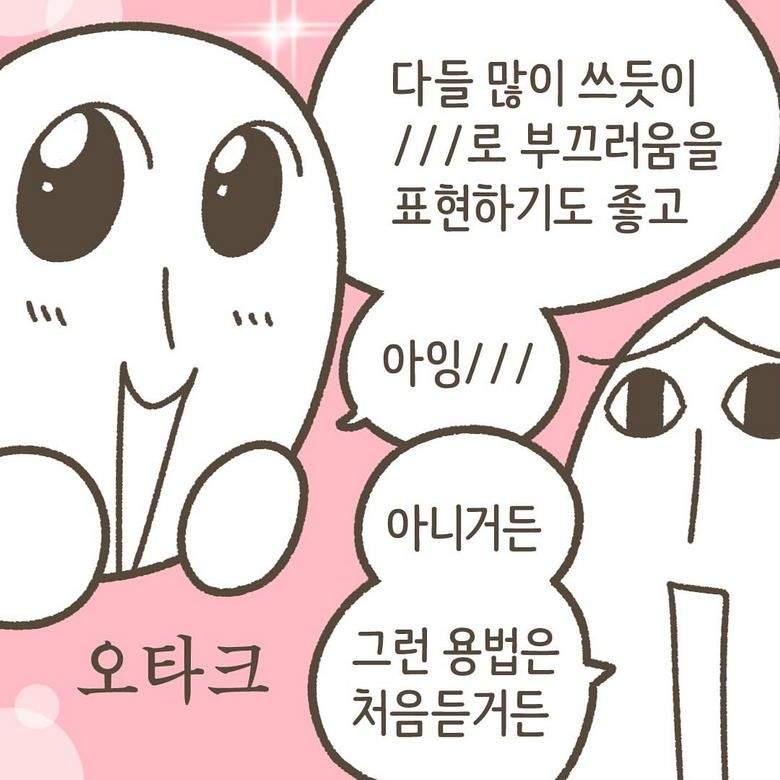 Insta] 요즘은 올드한 사람을 \'늙크크\'라고 부른대.toon
