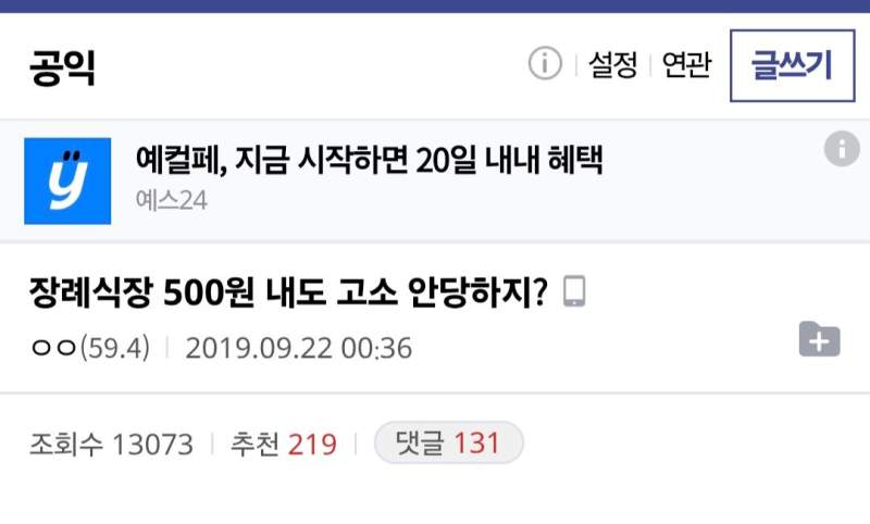 담당 공무원 딸 장례식에 축의금 500원 내려는 공익.jpg