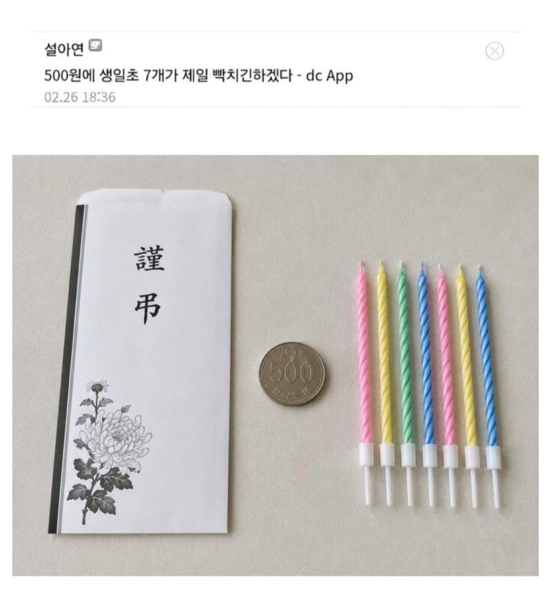 담당 공무원 딸 장례식에 축의금 500원 내려는 공익.jpg