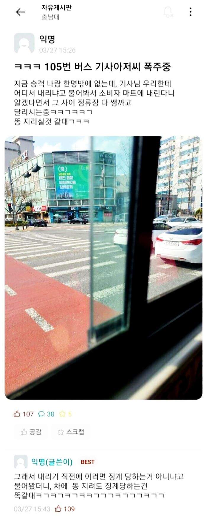 105번 버스기사 아저씨가 폭주한 이유.jpg