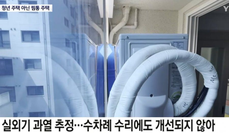 현재) 난리난 청년 주택 아닌 찜통 주택 ㄷㄷ