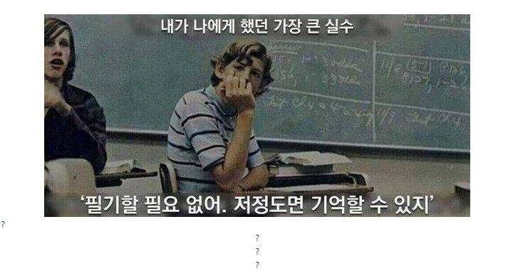 대학 새내기들이 흔히 하는 실수