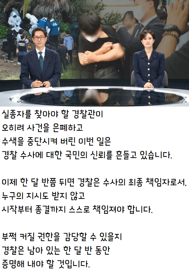 MBC 뉴스데스크 클로징