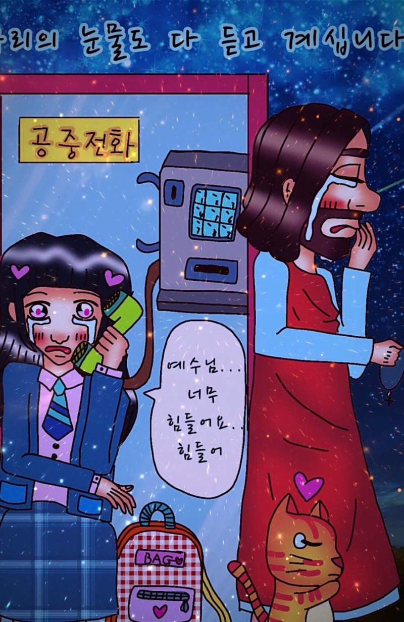 예수님 저 힘들어요