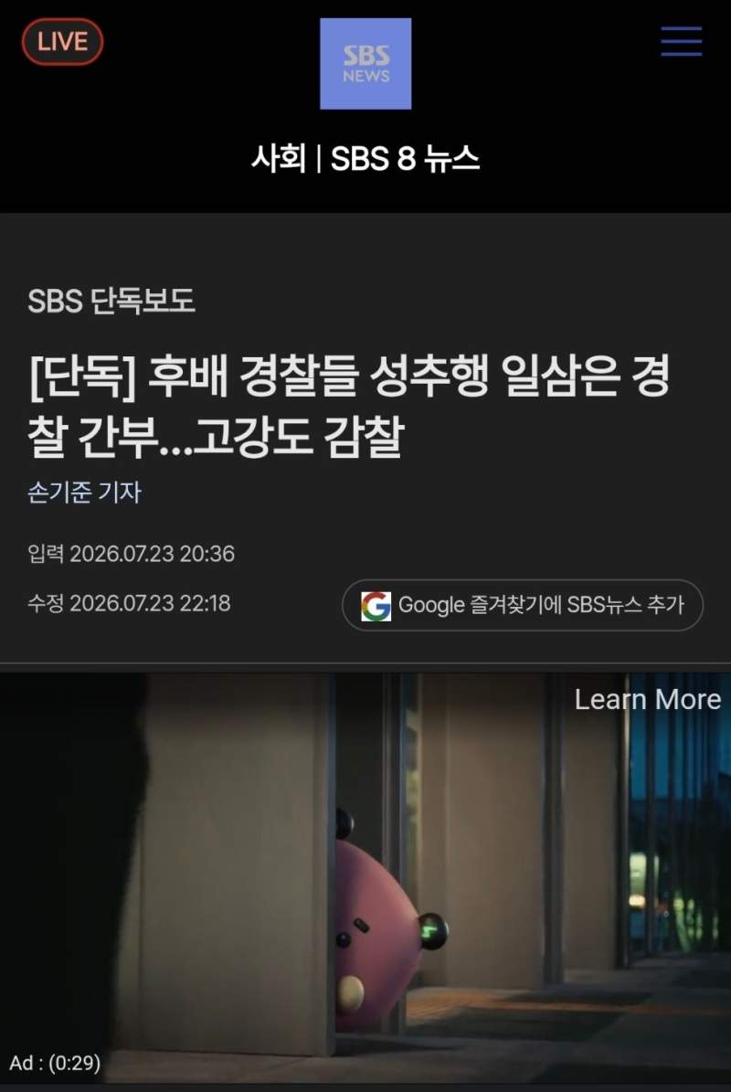 집단 강간당한 피해자를  경찰이...