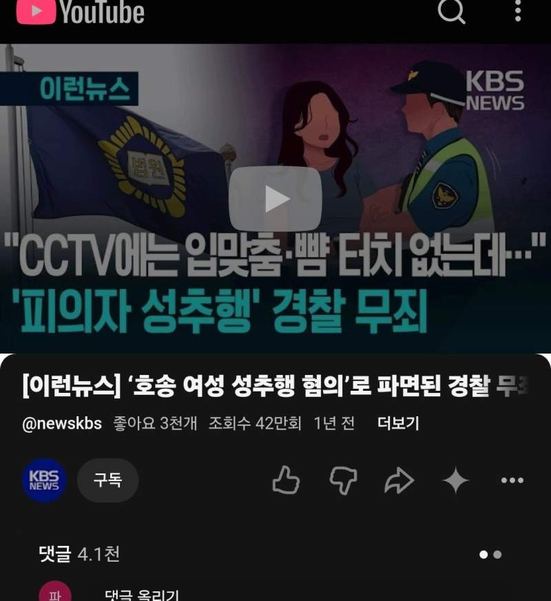 집단 강간당한 피해자를  경찰이...