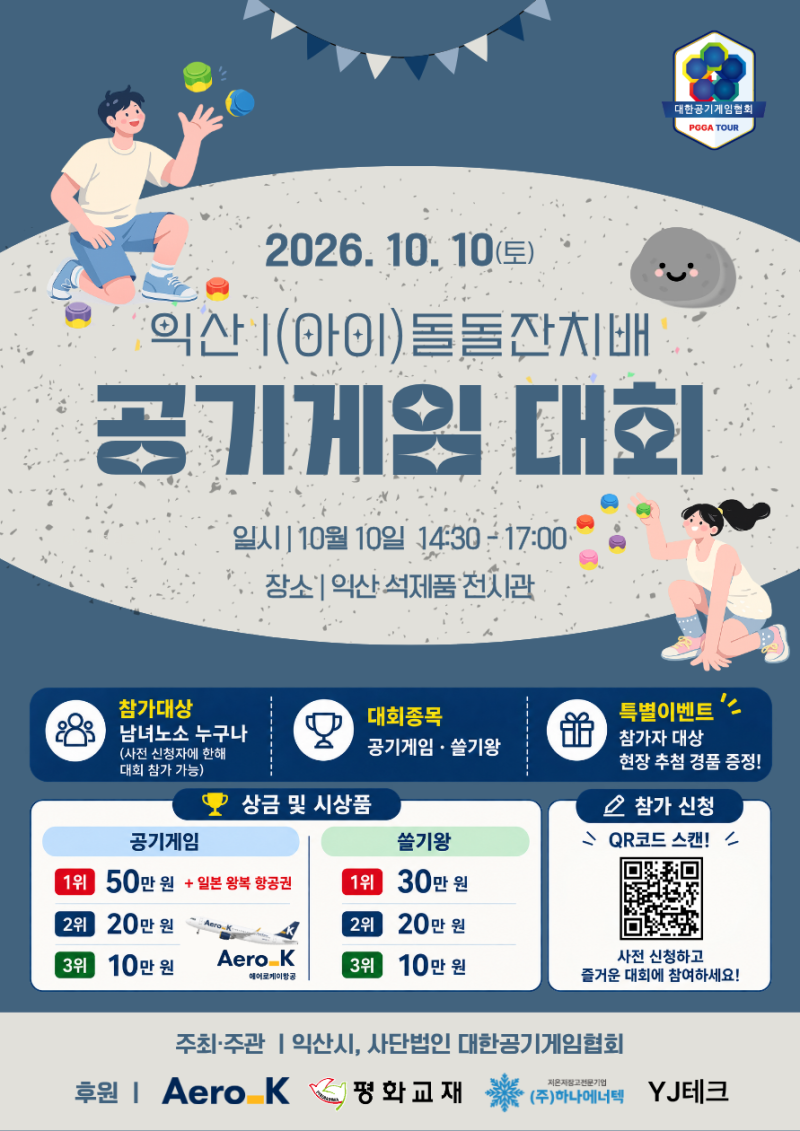 협회도 있고 정기적으로 대회까지 하고 있었던 전통놀이