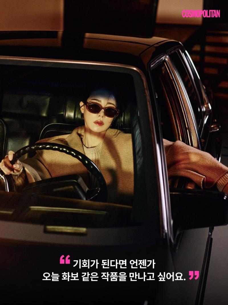 임지연 코스모폴리탄