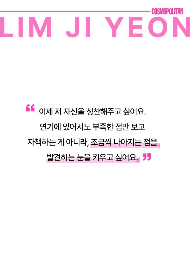임지연 코스모폴리탄
