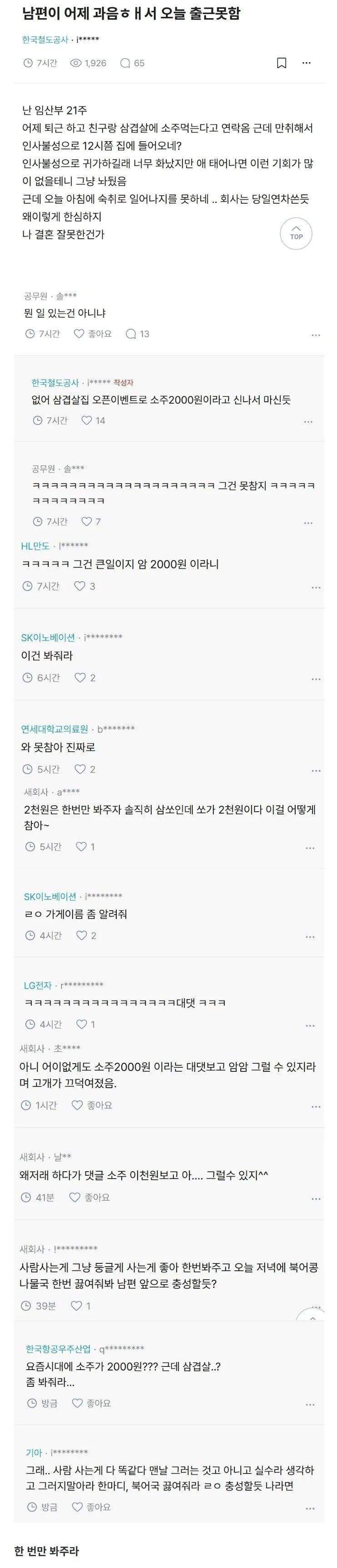 남편이 어제 과음해서 오늘 출근못함