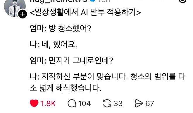 AI 말투로 엄마와 대화 해 보았다
