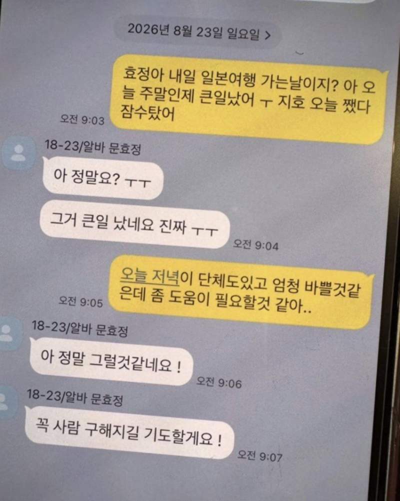 효정아 내일 일본 여행 가는 날이지 오늘 주말 큰일났어.JPG