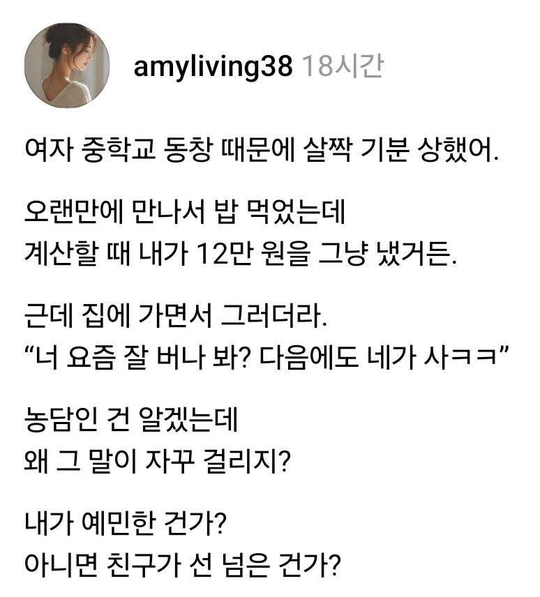 동창 만났는데 살짝 기분 상했어.jpg