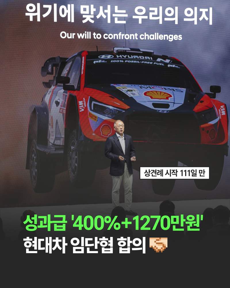 현대차 임단협 합의