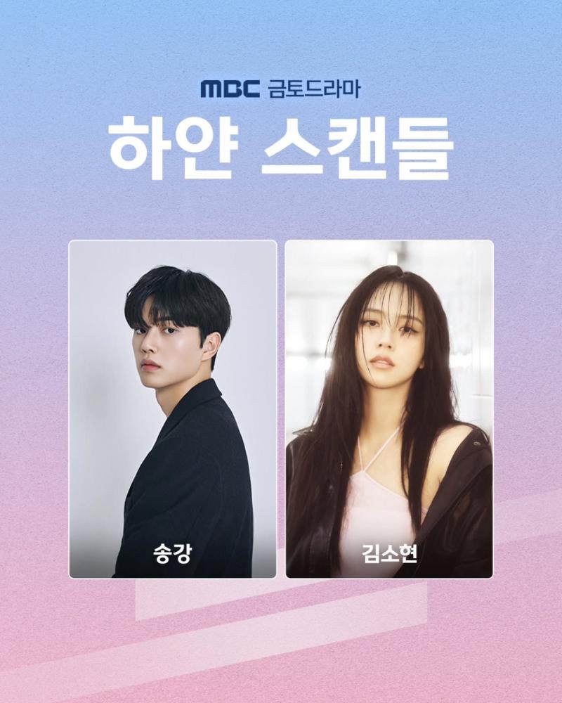 김소현 하얀스캔들