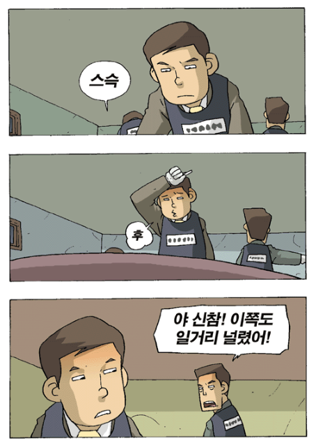 와탕카 - 감식반