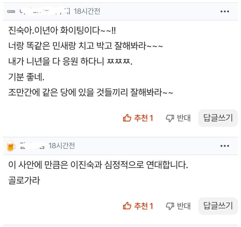 이진숙을 응원하는 모 회원들.jpg