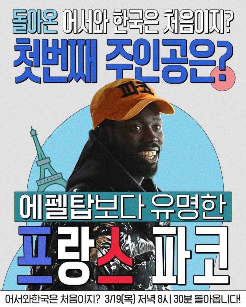 최악의 여행지 이집트에서 파코 만난 유튜버