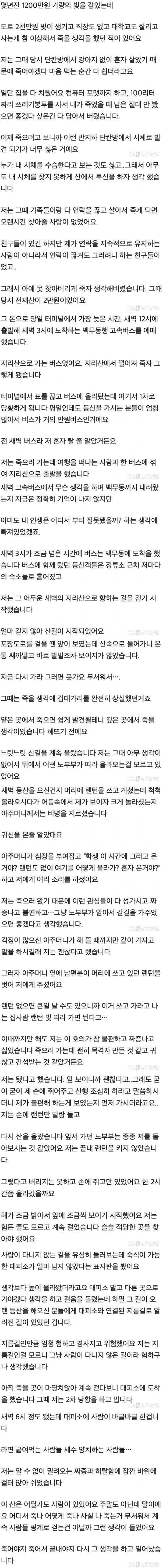 산에서 투신자살 하려고 했던 사람