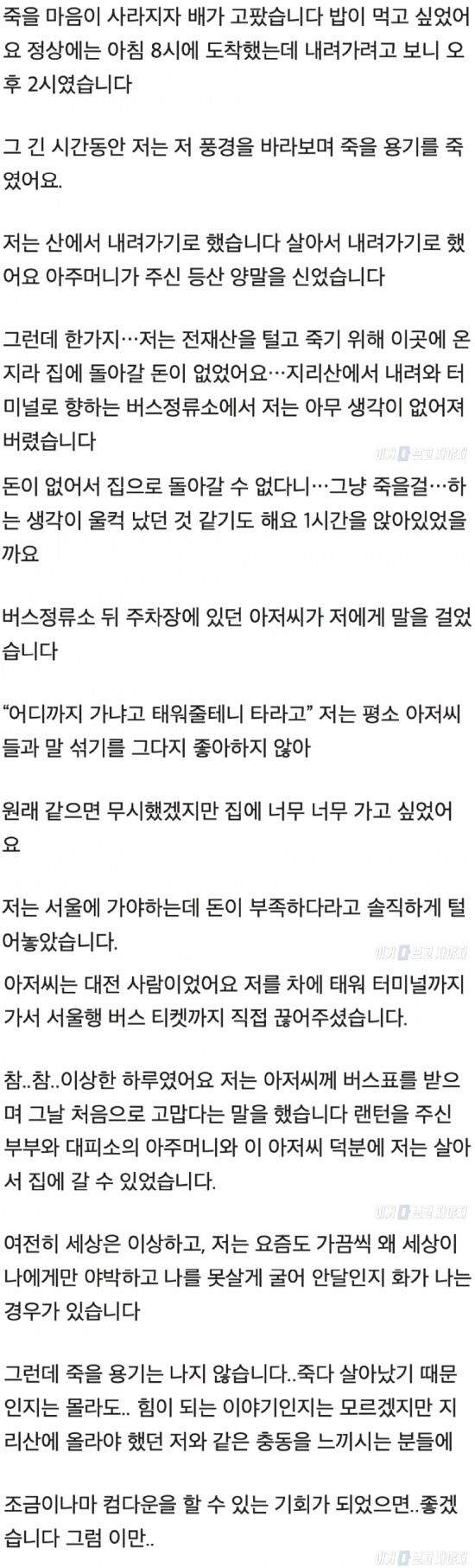 산에서 투신자살 하려고 했던 사람