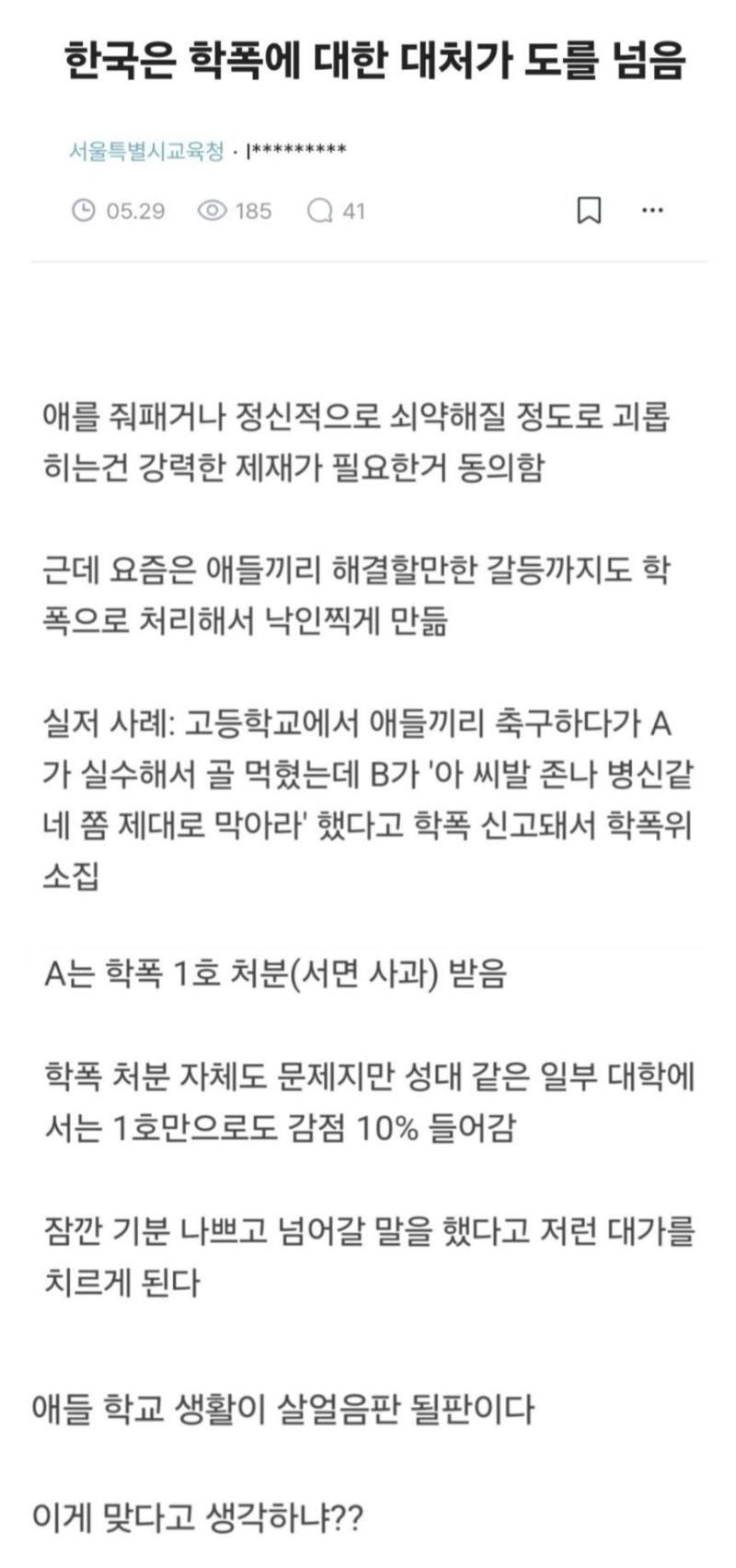 축구 하다가 욕했다고 학폭 처분.jpg
