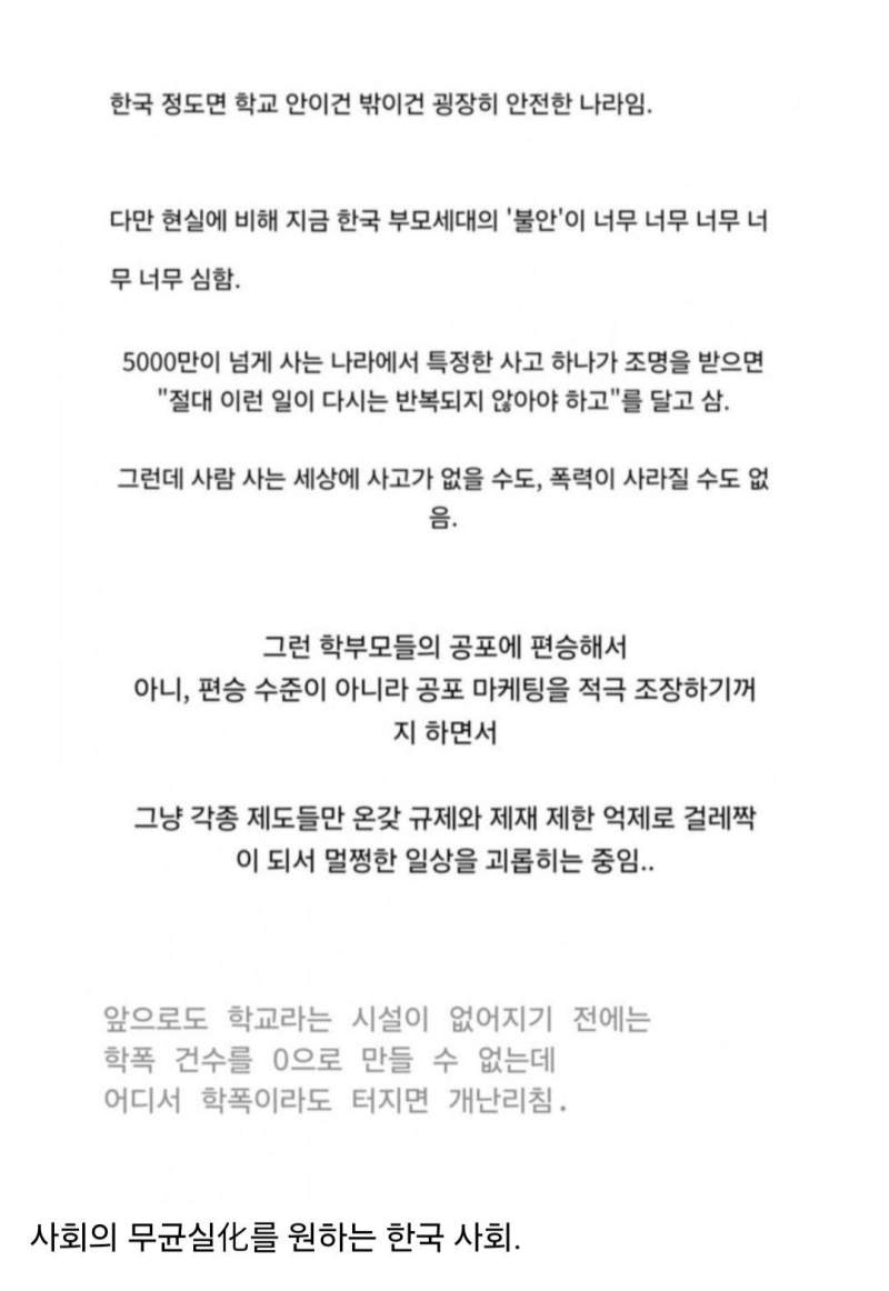 축구 하다가 욕했다고 학폭 처분.jpg