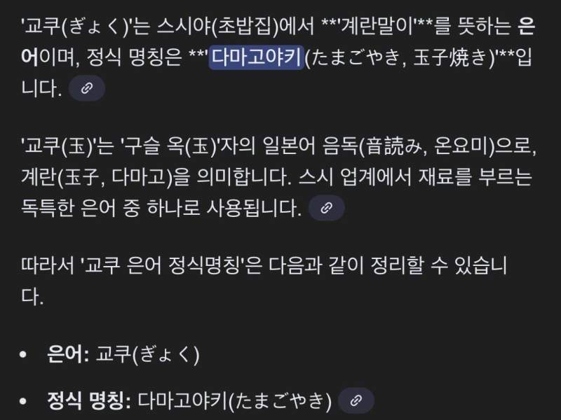 은어를 정확한 명칭이라며 꺼드럭대는 백종원