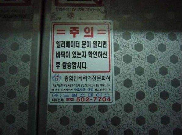 무시무시한 경고문