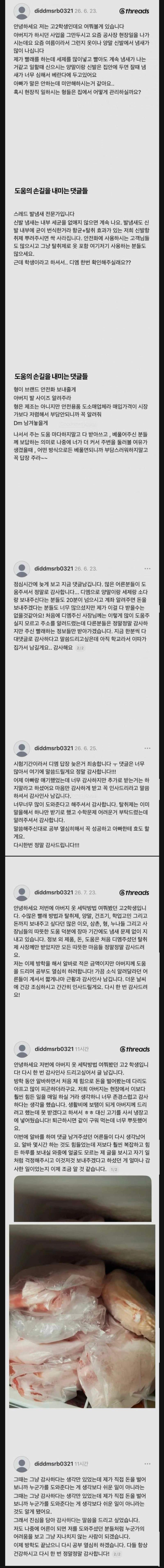 아빠에게 냄새 난다고 글 올린 학생