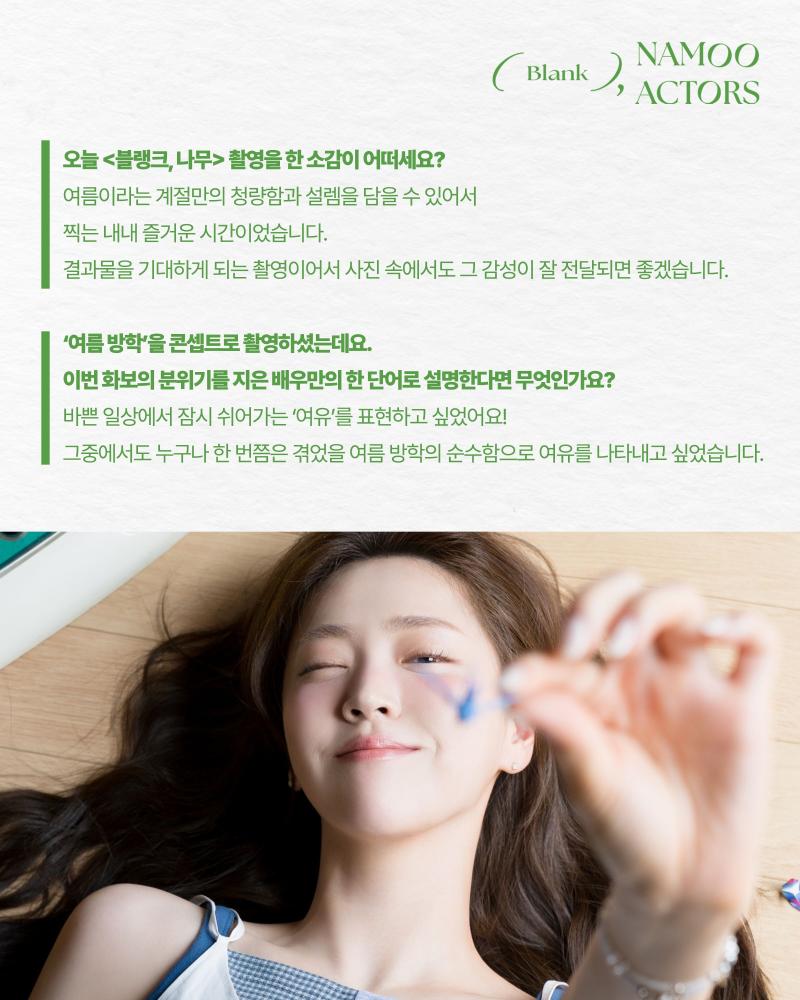 김지은 BLANK NAMOO 블랭크나무
