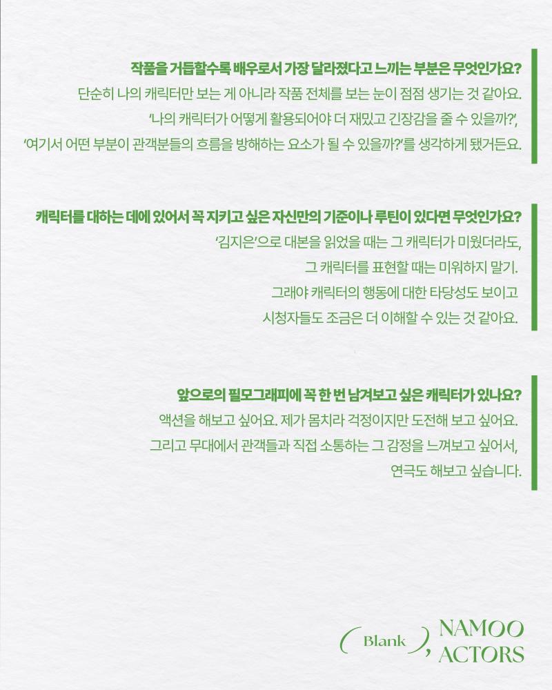 김지은 BLANK NAMOO 블랭크나무