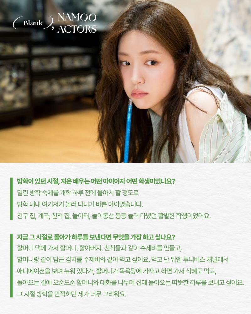 김지은 BLANK NAMOO 블랭크나무