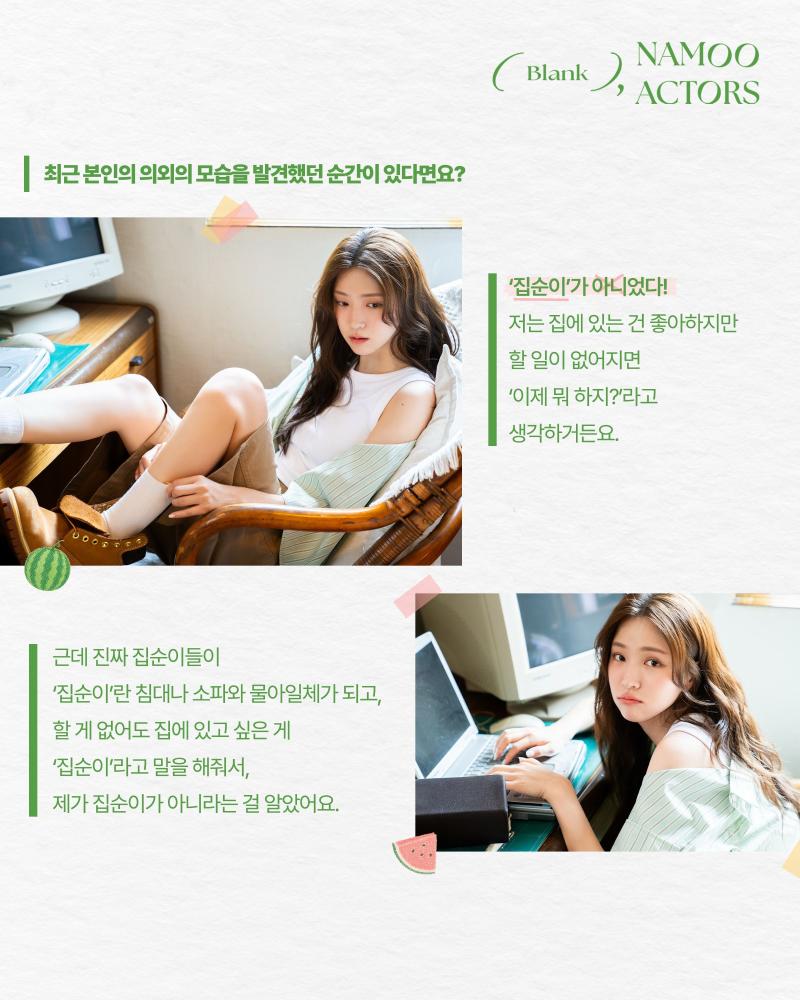 김지은 BLANK NAMOO 블랭크나무