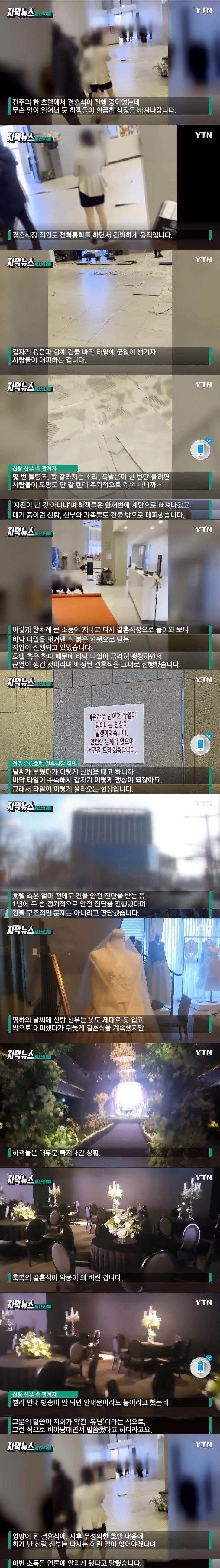 순식간에 악몽이 된 결혼식