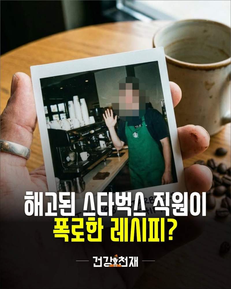 스타벅스 음료에 \'의문의 가루\'가 들어간다는 사실, 알고 계셨나요?