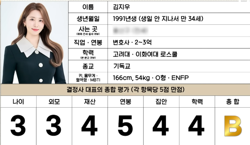 결정사 C등급 누님.jpg